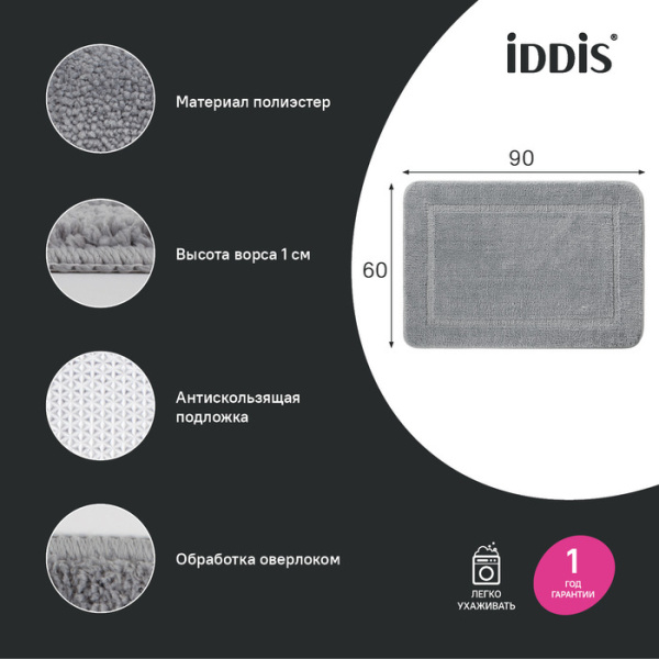 Коврик для ванной комнаты IDDIS PSQL06Mi12 90х60, микрофибра, серый