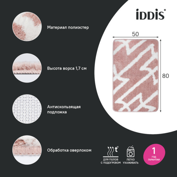 Коврик для ванной комнаты IDDIS Base BPQS01Mi12, 50x80, микрофибра, розовый